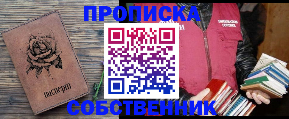 прописка гарантия в Барнауле