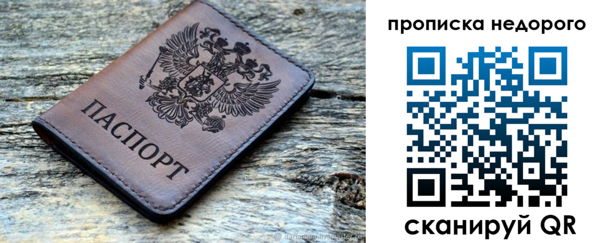 прописка для кредита в Барнауле