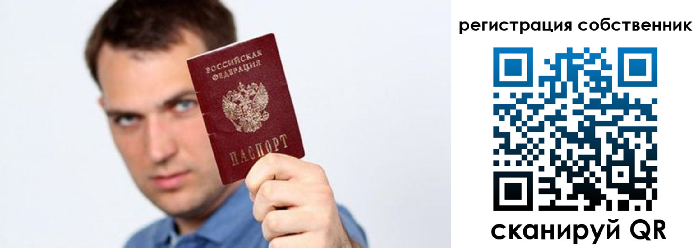 прописка регистрация в Барнауле