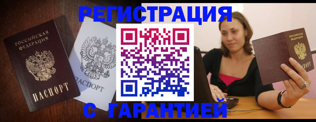 временная регистрация законно в Барнауле