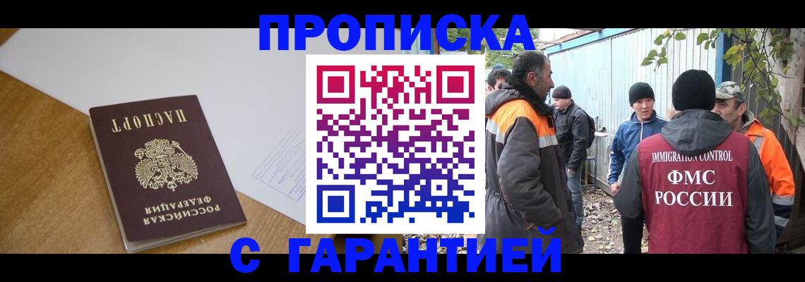 прописка штамп в Барнауле