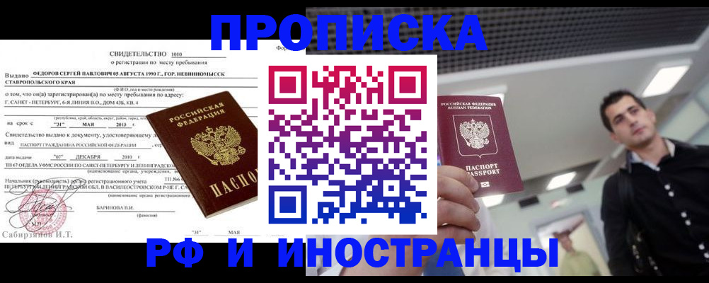временная регистрация адрес в Барнауле
