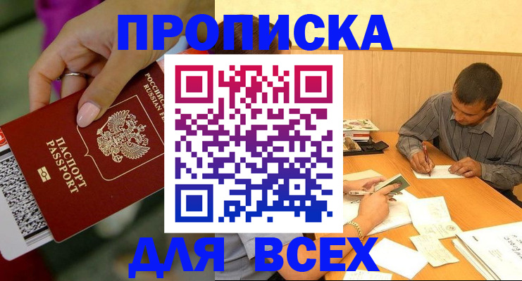 регистрация в Барнауле