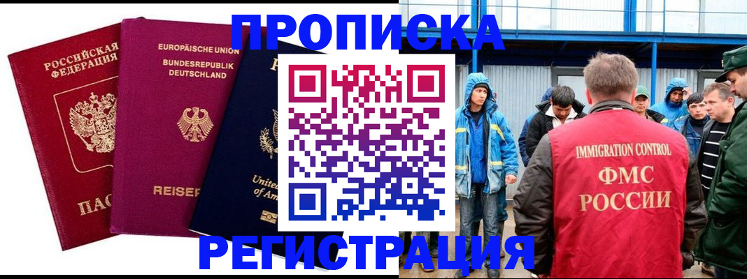 временная регистрация в квартире в Барнауле