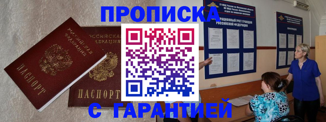 прописка для школы в Барнауле