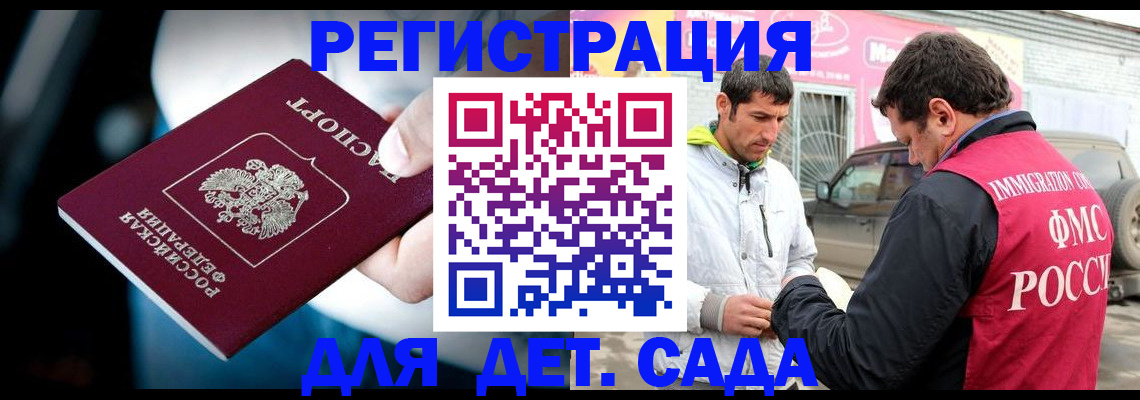 регистрация для дет. сада в Барнауле