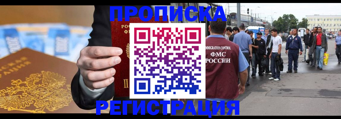 прописка паспорт в Барнауле